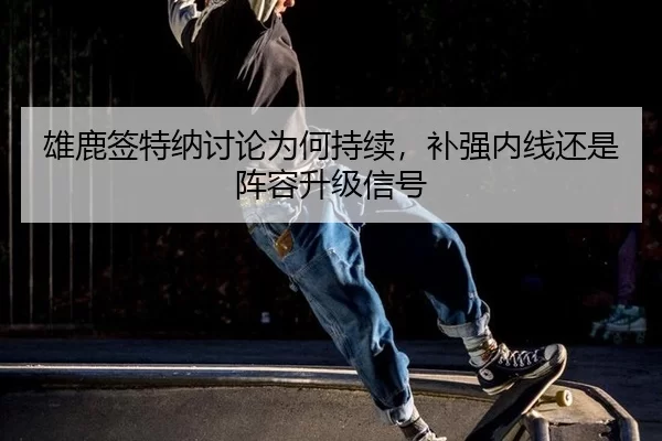 xiong-lu-qian-te-na-tao-lun-wei-he-chi-xu-bu-qiang-nei-xian-hai-shi-zhen-rong-sheng-ji-xin-hao-2-829.jpg